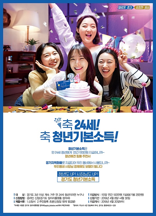 청년기본소득 포스터(0).jpg
